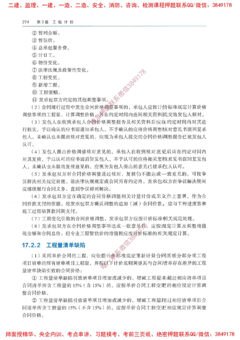 2025一建经济教材增值1_2026年一级建造师_2026年一建经济_2025年一建经济SVIP_01-精华文档✿电子教材✿历年真题_68-经济《网上增值服务》JGS推荐