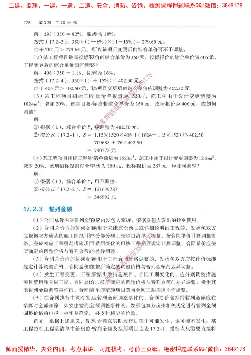 2025一建经济教材增值1_2026年一级建造师_2026年一建经济_2025年一建经济SVIP_01-精华文档✿电子教材✿历年真题_68-经济《网上增值服务》JGS推荐