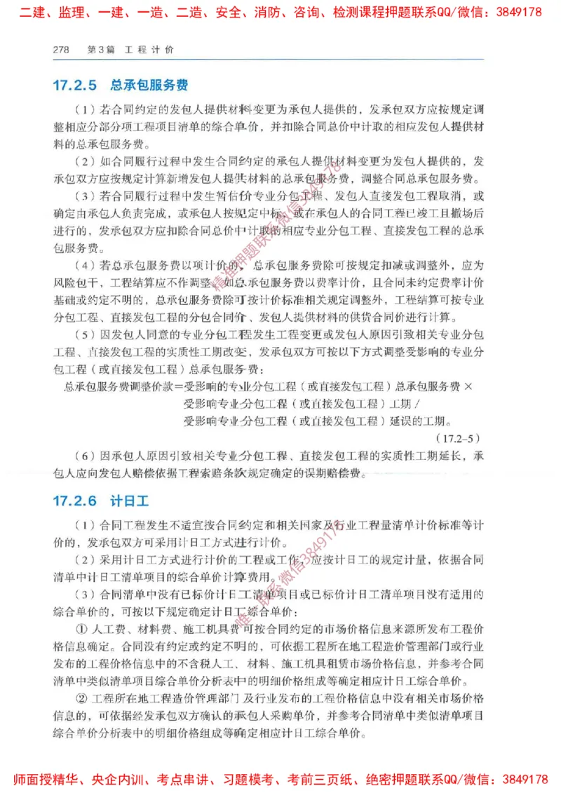 2025一建经济教材增值1_2026年一级建造师_2026年一建经济_2025年一建经济SVIP_01-精华文档✿电子教材✿历年真题_68-经济《网上增值服务》JGS推荐