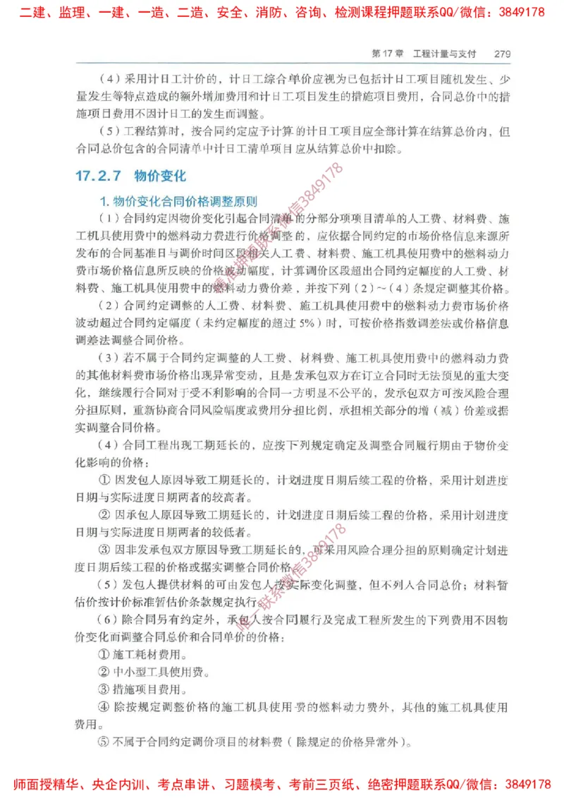 2025一建经济教材增值1_2026年一级建造师_2026年一建经济_2025年一建经济SVIP_01-精华文档✿电子教材✿历年真题_68-经济《网上增值服务》JGS推荐