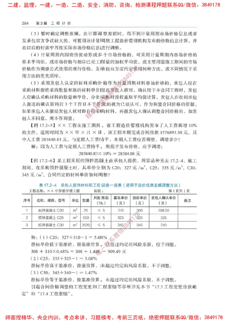 2025一建经济教材增值1_2026年一级建造师_2026年一建经济_2025年一建经济SVIP_01-精华文档✿电子教材✿历年真题_68-经济《网上增值服务》JGS推荐