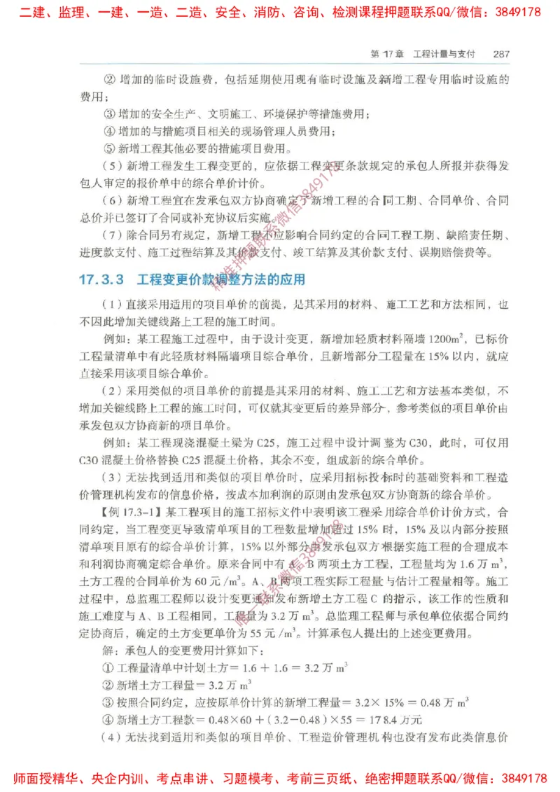 2025一建经济教材增值1_2026年一级建造师_2026年一建经济_2025年一建经济SVIP_01-精华文档✿电子教材✿历年真题_68-经济《网上增值服务》JGS推荐