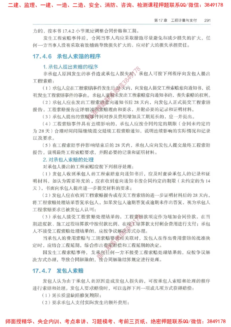 2025一建经济教材增值1_2026年一级建造师_2026年一建经济_2025年一建经济SVIP_01-精华文档✿电子教材✿历年真题_68-经济《网上增值服务》JGS推荐