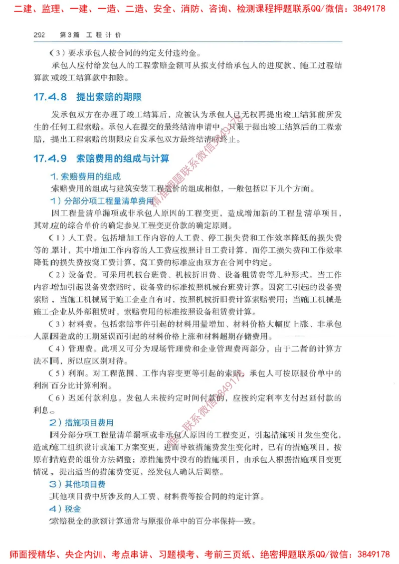 2025一建经济教材增值1_2026年一级建造师_2026年一建经济_2025年一建经济SVIP_01-精华文档✿电子教材✿历年真题_68-经济《网上增值服务》JGS推荐