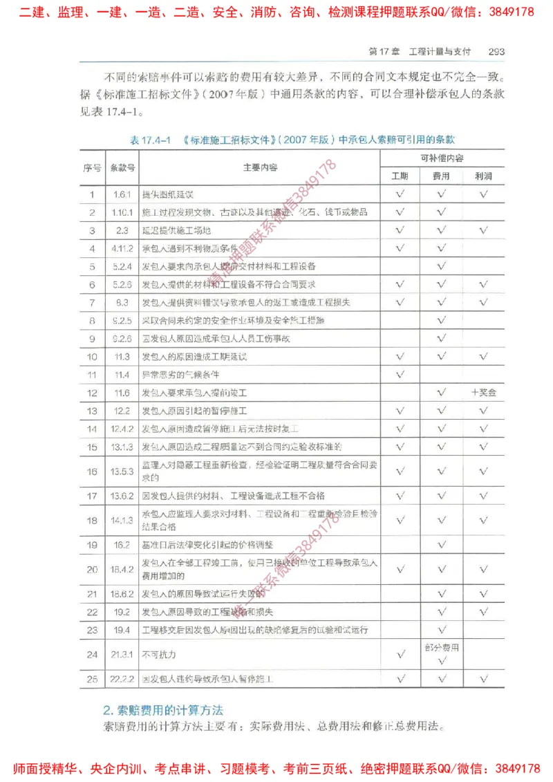 2025一建经济教材增值1_2026年一级建造师_2026年一建经济_2025年一建经济SVIP_01-精华文档✿电子教材✿历年真题_68-经济《网上增值服务》JGS推荐