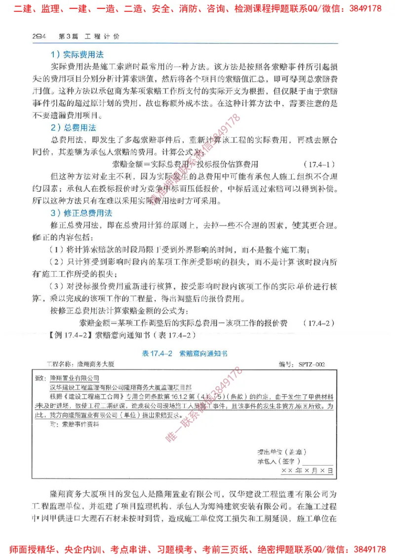 2025一建经济教材增值1_2026年一级建造师_2026年一建经济_2025年一建经济SVIP_01-精华文档✿电子教材✿历年真题_68-经济《网上增值服务》JGS推荐
