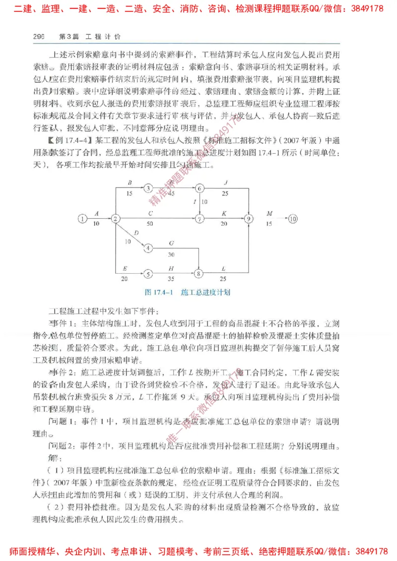 2025一建经济教材增值1_2026年一级建造师_2026年一建经济_2025年一建经济SVIP_01-精华文档✿电子教材✿历年真题_68-经济《网上增值服务》JGS推荐