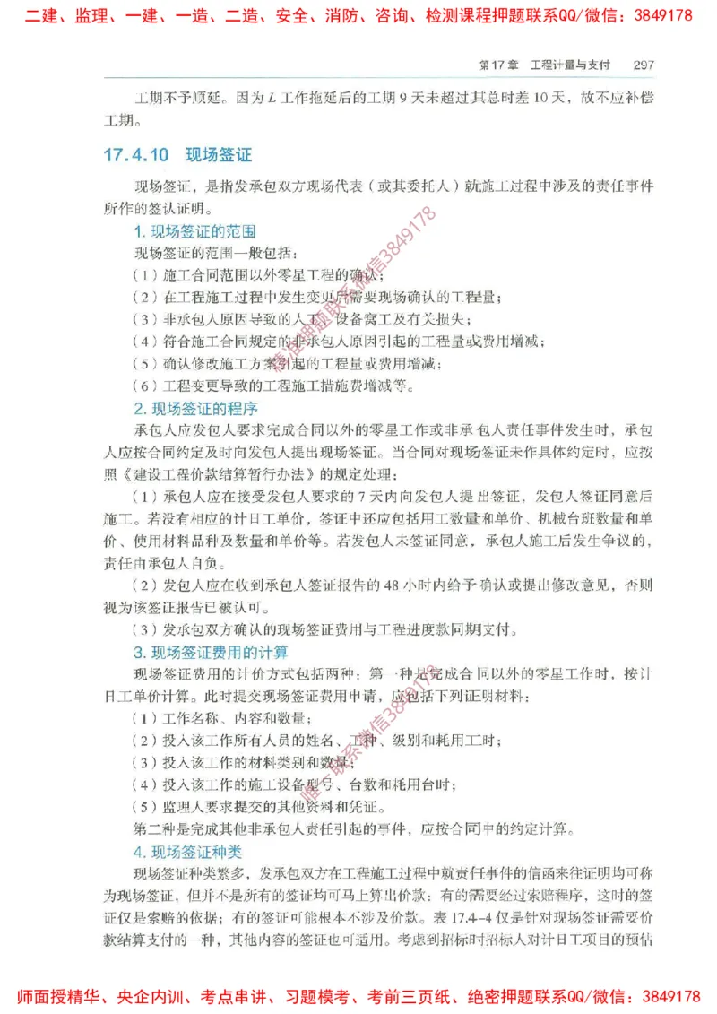 2025一建经济教材增值1_2026年一级建造师_2026年一建经济_2025年一建经济SVIP_01-精华文档✿电子教材✿历年真题_68-经济《网上增值服务》JGS推荐