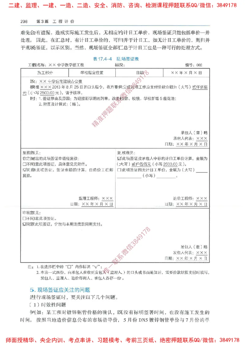 2025一建经济教材增值1_2026年一级建造师_2026年一建经济_2025年一建经济SVIP_01-精华文档✿电子教材✿历年真题_68-经济《网上增值服务》JGS推荐