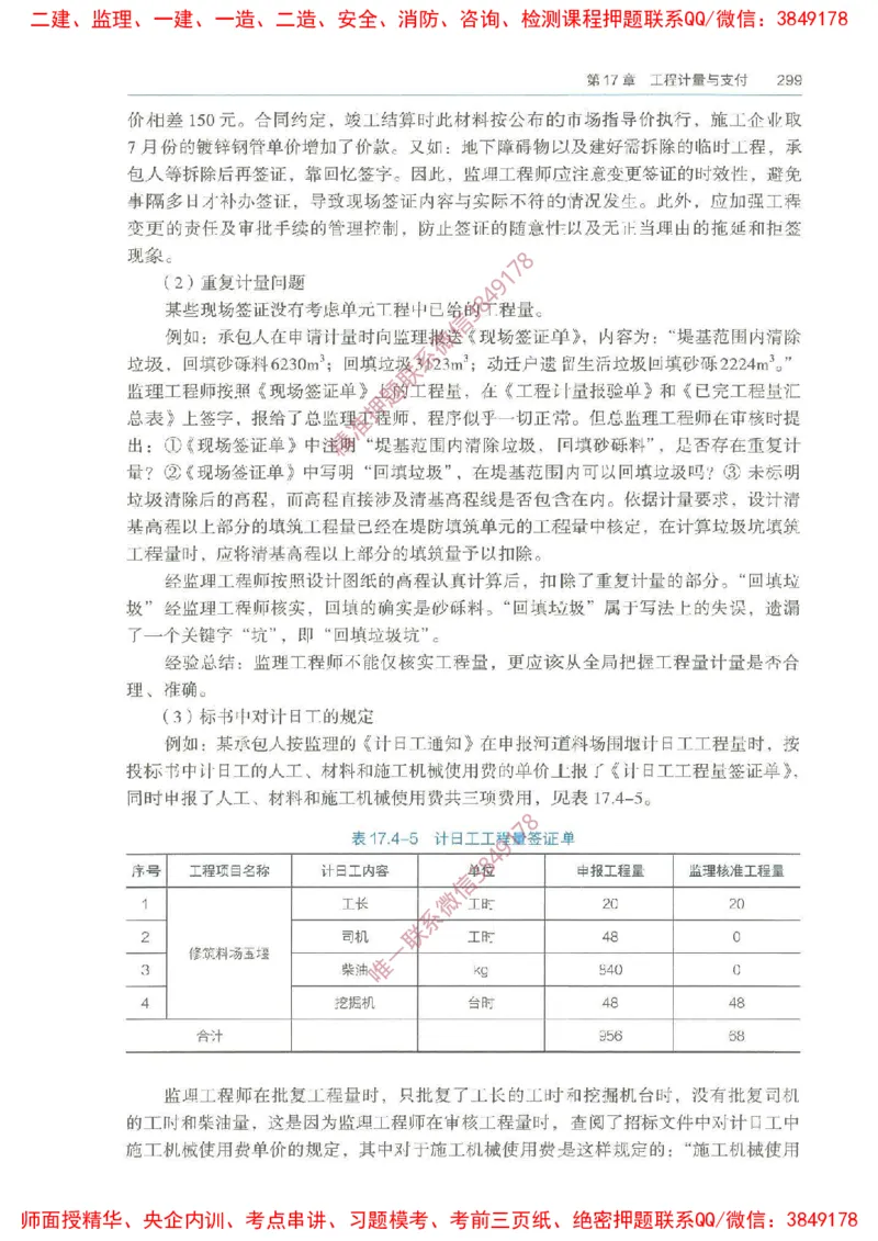 2025一建经济教材增值1_2026年一级建造师_2026年一建经济_2025年一建经济SVIP_01-精华文档✿电子教材✿历年真题_68-经济《网上增值服务》JGS推荐