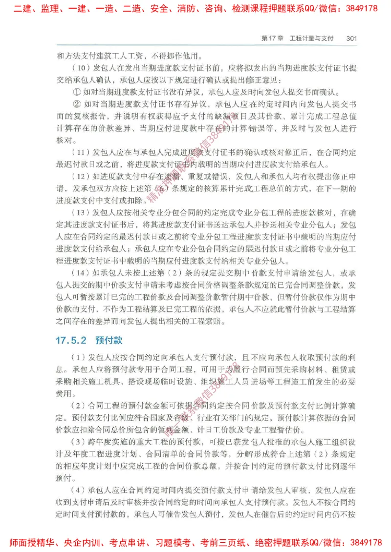 2025一建经济教材增值1_2026年一级建造师_2026年一建经济_2025年一建经济SVIP_01-精华文档✿电子教材✿历年真题_68-经济《网上增值服务》JGS推荐