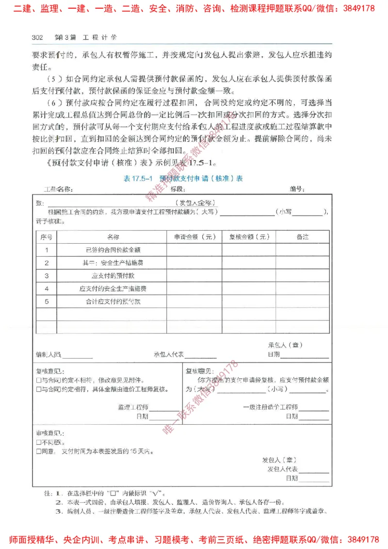 2025一建经济教材增值1_2026年一级建造师_2026年一建经济_2025年一建经济SVIP_01-精华文档✿电子教材✿历年真题_68-经济《网上增值服务》JGS推荐