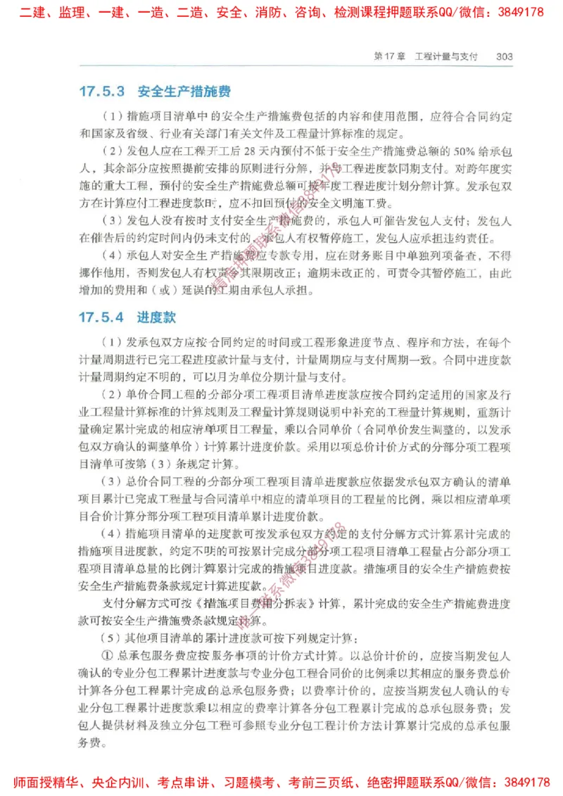 2025一建经济教材增值1_2026年一级建造师_2026年一建经济_2025年一建经济SVIP_01-精华文档✿电子教材✿历年真题_68-经济《网上增值服务》JGS推荐