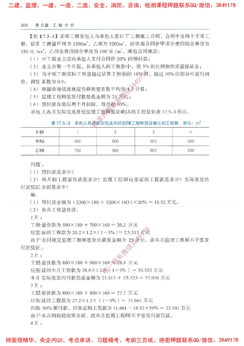 2025一建经济教材增值1_2026年一级建造师_2026年一建经济_2025年一建经济SVIP_01-精华文档✿电子教材✿历年真题_68-经济《网上增值服务》JGS推荐
