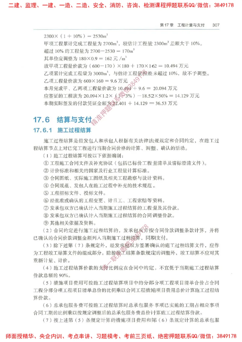 2025一建经济教材增值1_2026年一级建造师_2026年一建经济_2025年一建经济SVIP_01-精华文档✿电子教材✿历年真题_68-经济《网上增值服务》JGS推荐