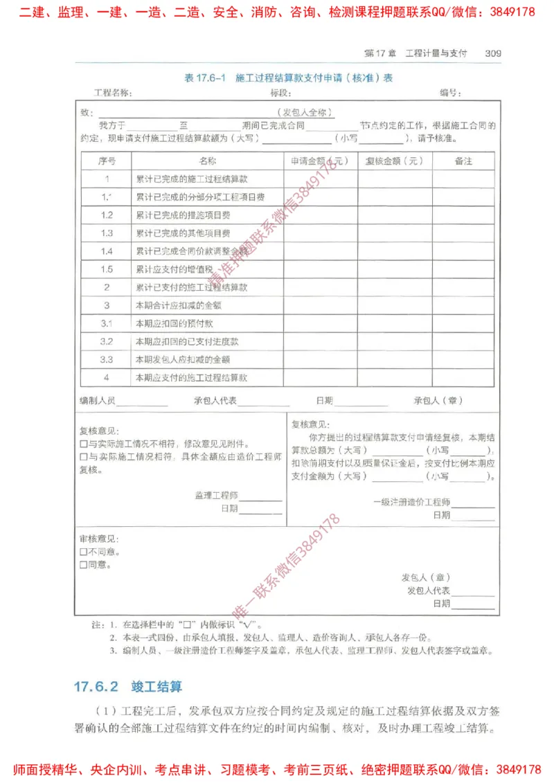 2025一建经济教材增值1_2026年一级建造师_2026年一建经济_2025年一建经济SVIP_01-精华文档✿电子教材✿历年真题_68-经济《网上增值服务》JGS推荐