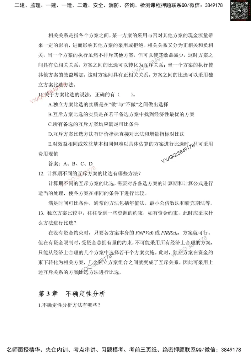 2025一建经济教材增值1_2026年一级建造师_2026年一建经济_2025年一建经济SVIP_01-精华文档✿电子教材✿历年真题_68-经济《网上增值服务》JGS推荐