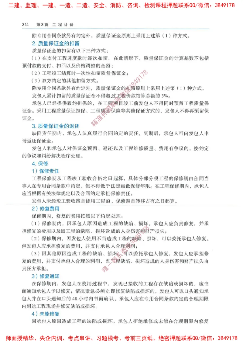 2025一建经济教材增值1_2026年一级建造师_2026年一建经济_2025年一建经济SVIP_01-精华文档✿电子教材✿历年真题_68-经济《网上增值服务》JGS推荐