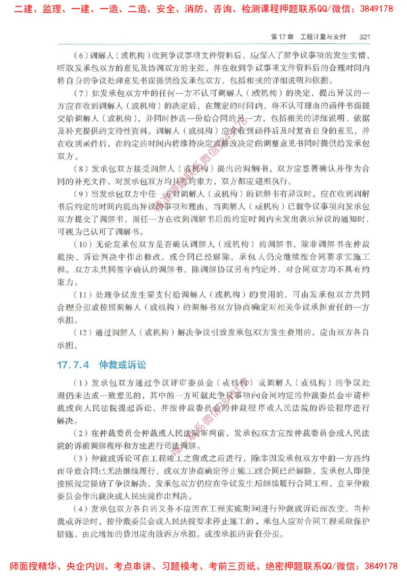 2025一建经济教材增值1_2026年一级建造师_2026年一建经济_2025年一建经济SVIP_01-精华文档✿电子教材✿历年真题_68-经济《网上增值服务》JGS推荐