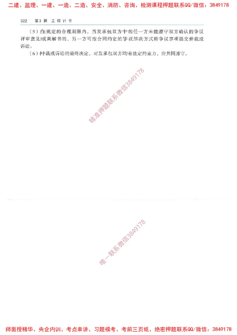 2025一建经济教材增值1_2026年一级建造师_2026年一建经济_2025年一建经济SVIP_01-精华文档✿电子教材✿历年真题_68-经济《网上增值服务》JGS推荐