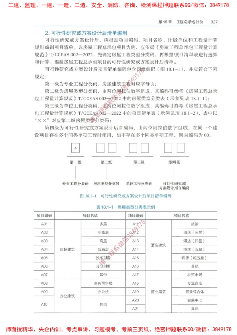 2025一建经济教材增值1_2026年一级建造师_2026年一建经济_2025年一建经济SVIP_01-精华文档✿电子教材✿历年真题_68-经济《网上增值服务》JGS推荐