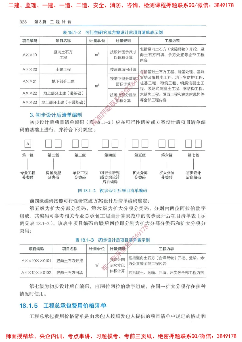 2025一建经济教材增值1_2026年一级建造师_2026年一建经济_2025年一建经济SVIP_01-精华文档✿电子教材✿历年真题_68-经济《网上增值服务》JGS推荐