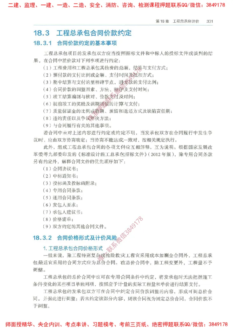 2025一建经济教材增值1_2026年一级建造师_2026年一建经济_2025年一建经济SVIP_01-精华文档✿电子教材✿历年真题_68-经济《网上增值服务》JGS推荐
