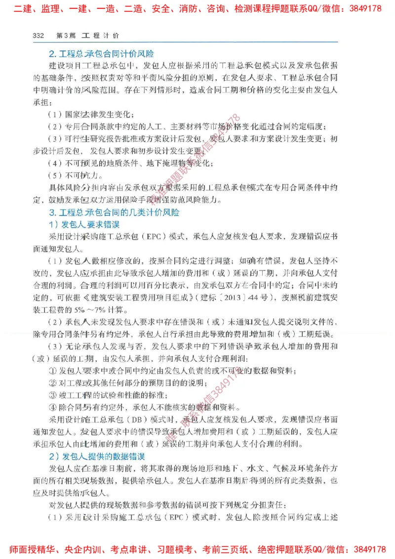 2025一建经济教材增值1_2026年一级建造师_2026年一建经济_2025年一建经济SVIP_01-精华文档✿电子教材✿历年真题_68-经济《网上增值服务》JGS推荐