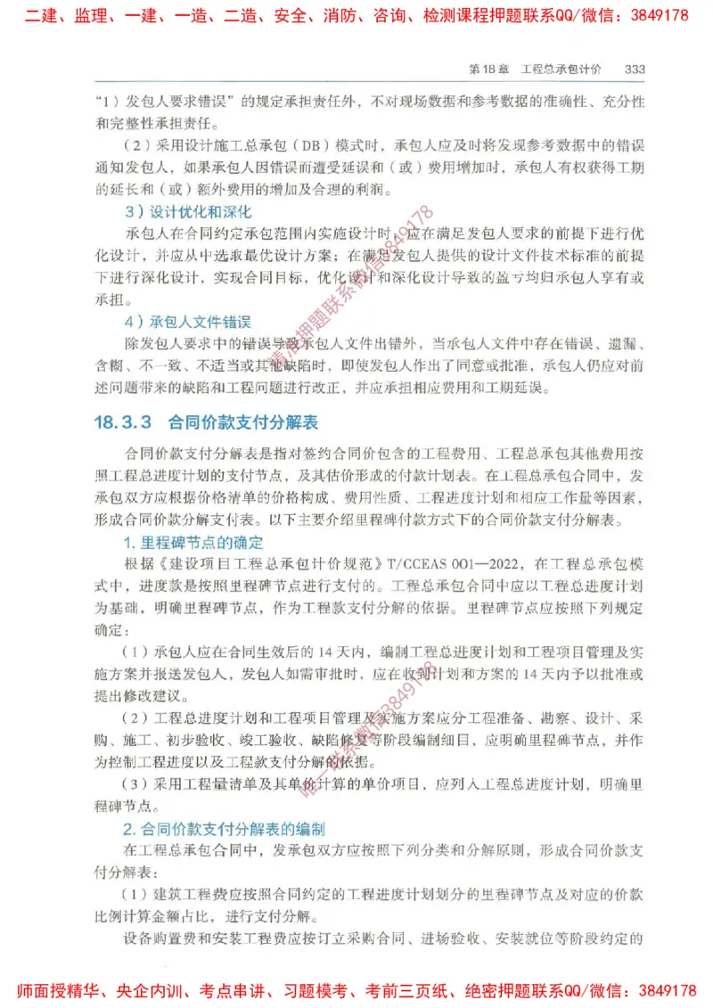 2025一建经济教材增值1_2026年一级建造师_2026年一建经济_2025年一建经济SVIP_01-精华文档✿电子教材✿历年真题_68-经济《网上增值服务》JGS推荐