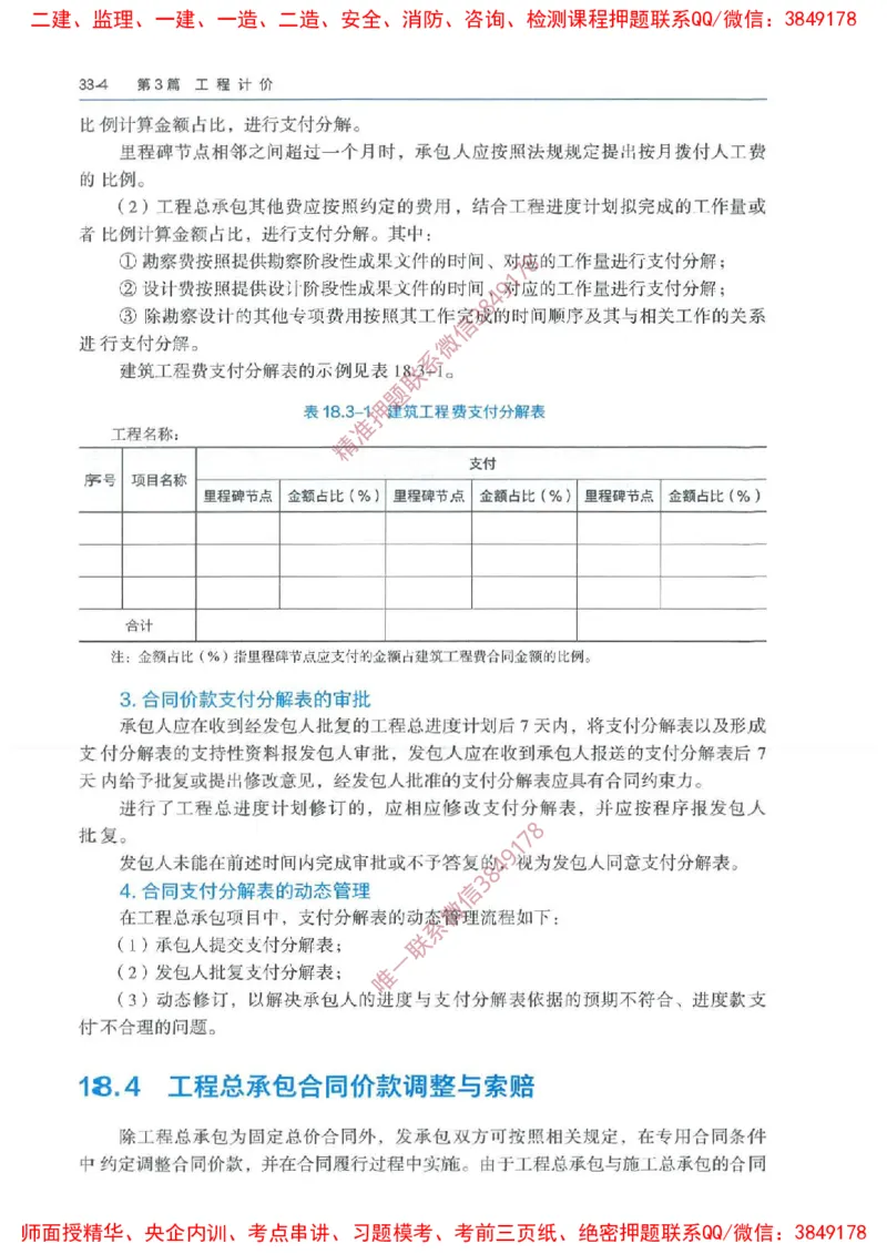 2025一建经济教材增值1_2026年一级建造师_2026年一建经济_2025年一建经济SVIP_01-精华文档✿电子教材✿历年真题_68-经济《网上增值服务》JGS推荐