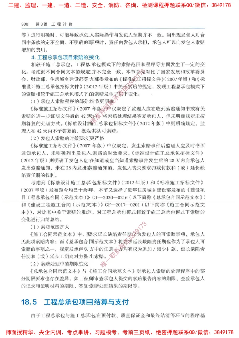 2025一建经济教材增值1_2026年一级建造师_2026年一建经济_2025年一建经济SVIP_01-精华文档✿电子教材✿历年真题_68-经济《网上增值服务》JGS推荐