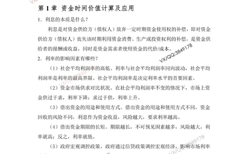 2025一建经济教材增值1_2026年一级建造师_2026年一建经济_2025年一建经济SVIP_01-精华文档✿电子教材✿历年真题_68-经济《网上增值服务》JGS推荐