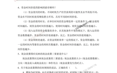 2025一建经济教材增值1_2026年一级建造师_2026年一建经济_2025年一建经济SVIP_01-精华文档✿电子教材✿历年真题_68-经济《网上增值服务》JGS推荐