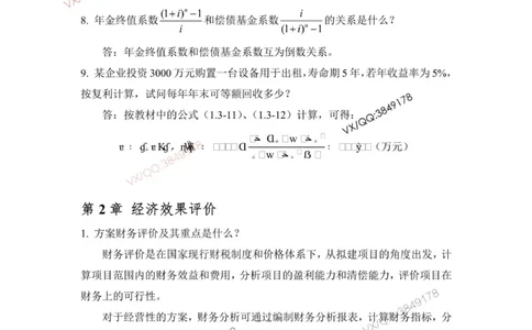 2025一建经济教材增值1_2026年一级建造师_2026年一建经济_2025年一建经济SVIP_01-精华文档✿电子教材✿历年真题_68-经济《网上增值服务》JGS推荐