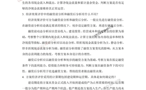 2025一建经济教材增值1_2026年一级建造师_2026年一建经济_2025年一建经济SVIP_01-精华文档✿电子教材✿历年真题_68-经济《网上增值服务》JGS推荐