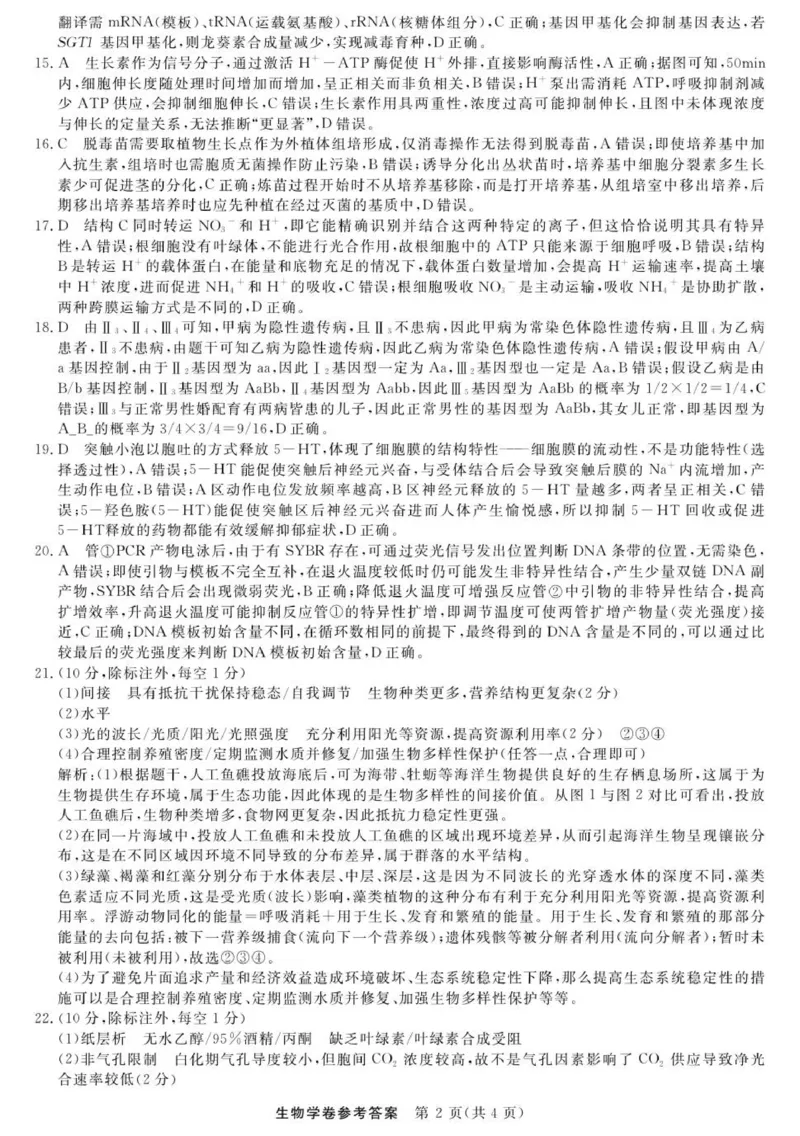 生物--浙江强基联盟12月高三联考DA_2025年12月_251204浙江省强基联盟2025年12月高三联考（全科）_浙江省强基联盟2025-2026学年高三上学期12月联考生物试题（含答案）