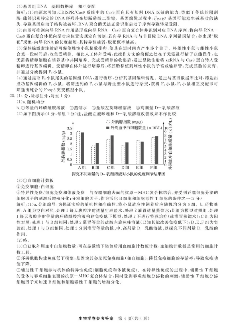 生物--浙江强基联盟12月高三联考DA_2025年12月_251204浙江省强基联盟2025年12月高三联考（全科）_浙江省强基联盟2025-2026学年高三上学期12月联考生物试题（含答案）