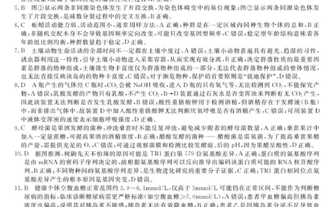 生物--浙江强基联盟12月高三联考DA_2025年12月_251204浙江省强基联盟2025年12月高三联考（全科）_浙江省强基联盟2025-2026学年高三上学期12月联考生物试题（含答案）