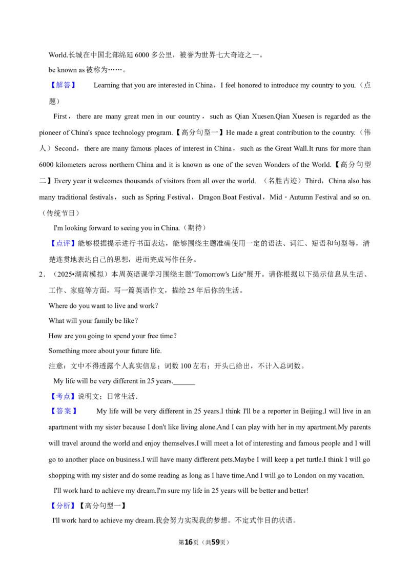 2026年中考英语常考考点专题之写作&mdash;说明文_162026年中考七科常考考点专题资料_003中考英语常考考点专题