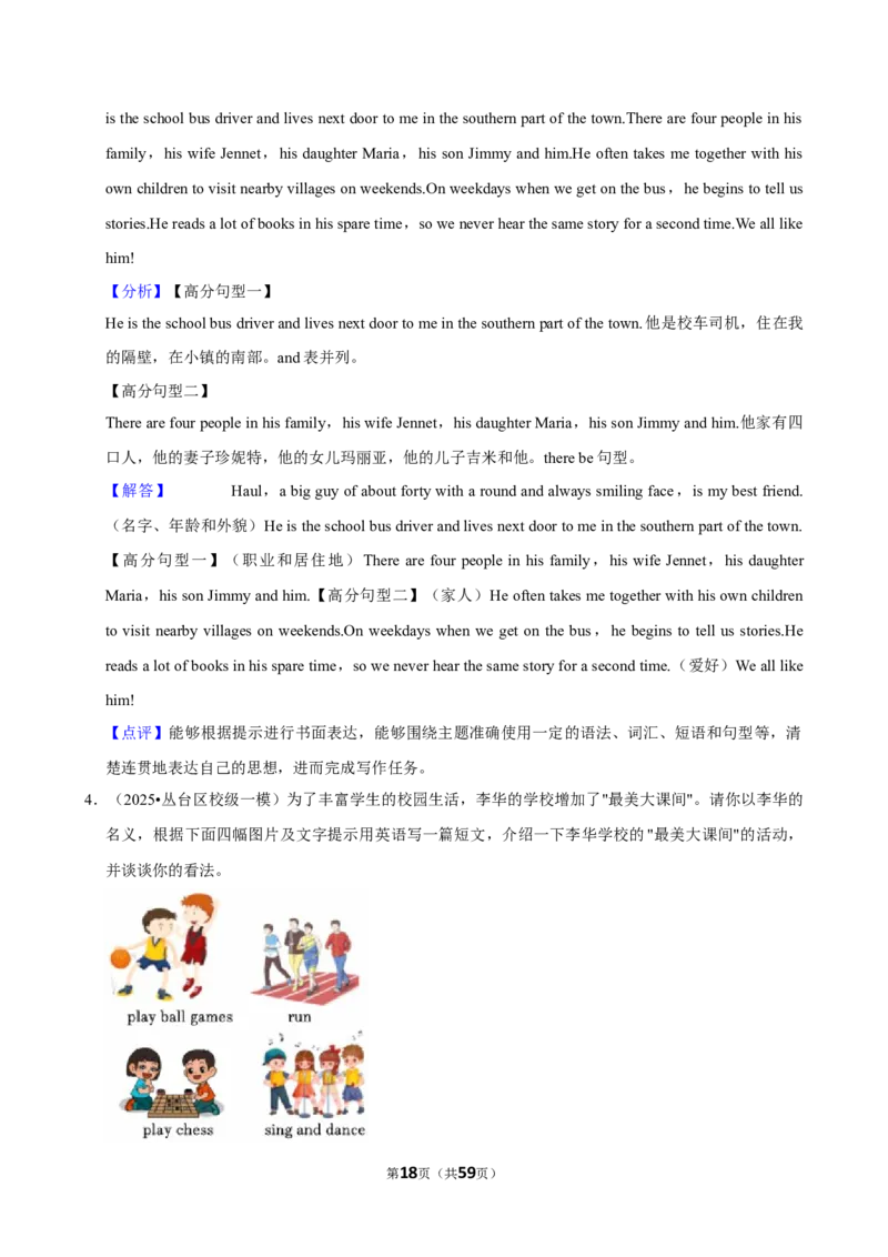 2026年中考英语常考考点专题之写作&mdash;说明文_162026年中考七科常考考点专题资料_003中考英语常考考点专题