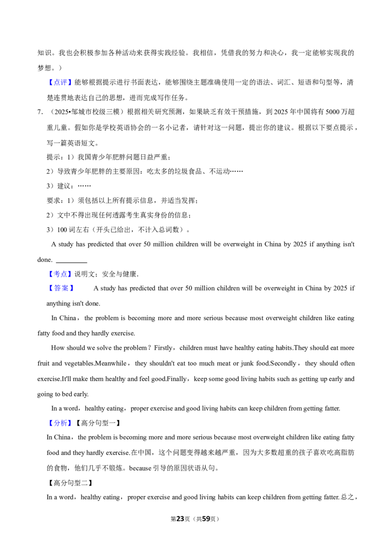 2026年中考英语常考考点专题之写作&mdash;说明文_162026年中考七科常考考点专题资料_003中考英语常考考点专题