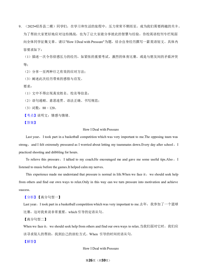 2026年中考英语常考考点专题之写作&mdash;说明文_162026年中考七科常考考点专题资料_003中考英语常考考点专题