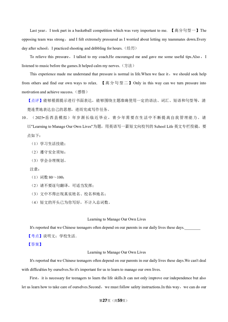 2026年中考英语常考考点专题之写作&mdash;说明文_162026年中考七科常考考点专题资料_003中考英语常考考点专题