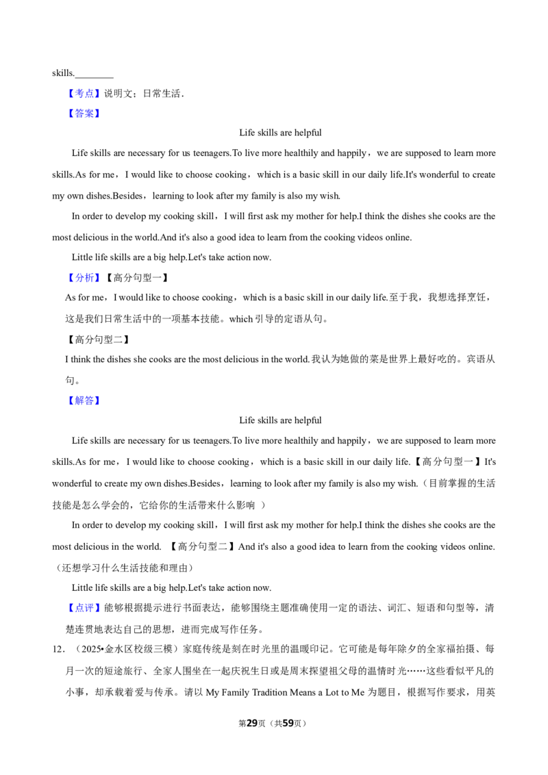 2026年中考英语常考考点专题之写作&mdash;说明文_162026年中考七科常考考点专题资料_003中考英语常考考点专题