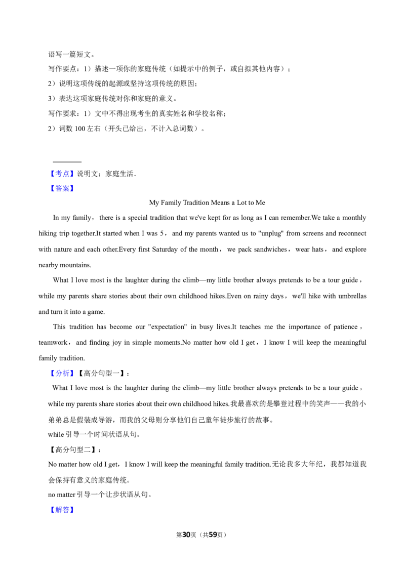2026年中考英语常考考点专题之写作&mdash;说明文_162026年中考七科常考考点专题资料_003中考英语常考考点专题