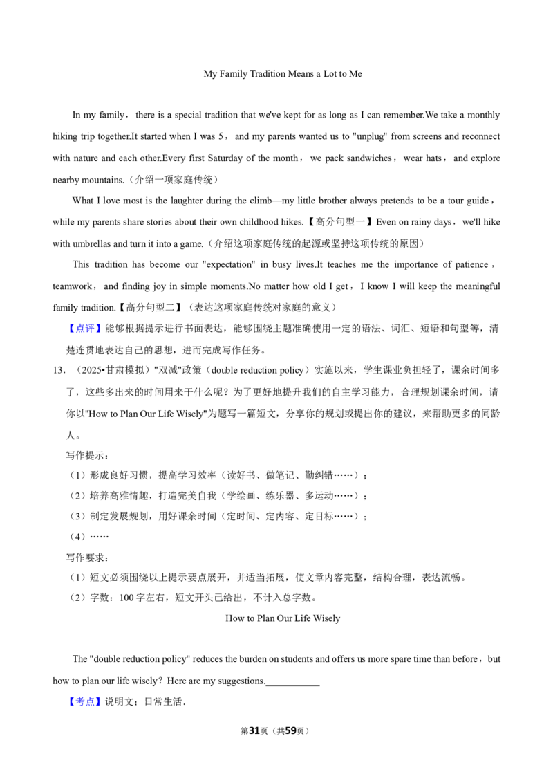 2026年中考英语常考考点专题之写作&mdash;说明文_162026年中考七科常考考点专题资料_003中考英语常考考点专题