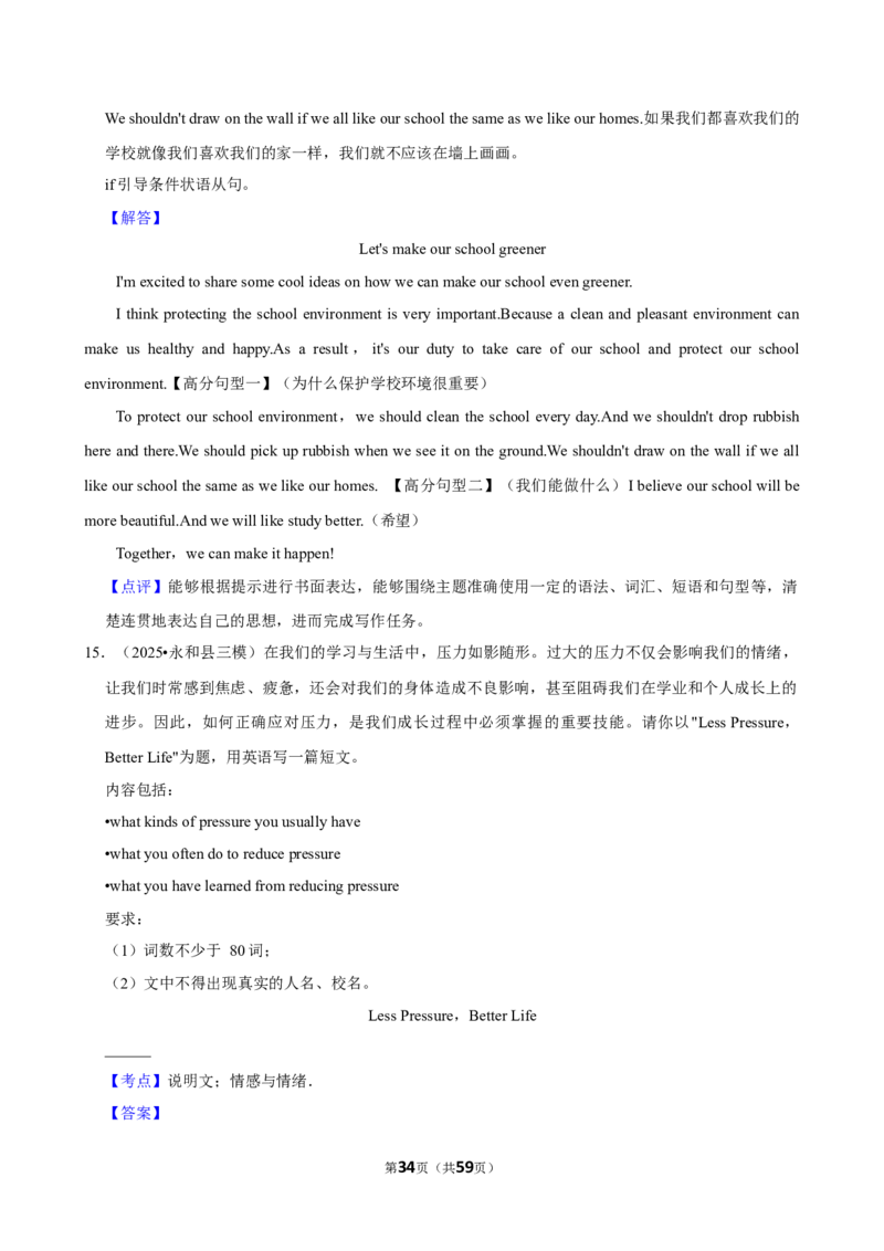2026年中考英语常考考点专题之写作&mdash;说明文_162026年中考七科常考考点专题资料_003中考英语常考考点专题