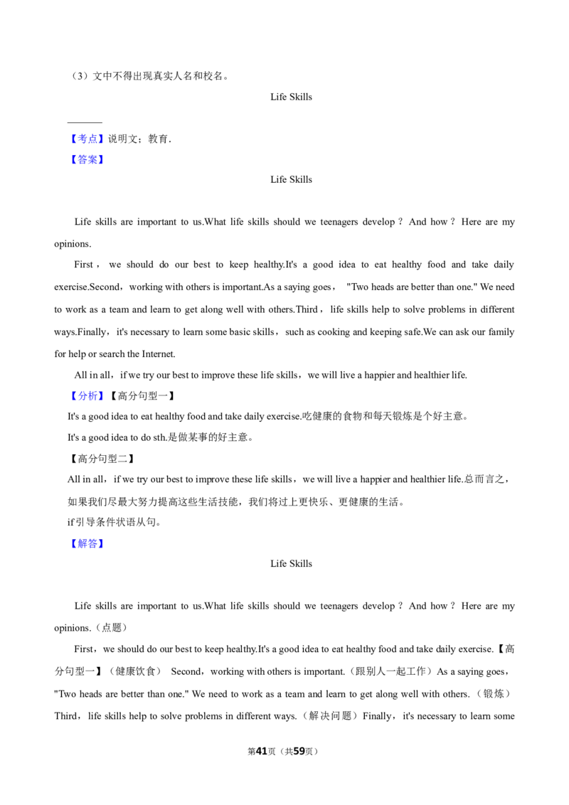 2026年中考英语常考考点专题之写作&mdash;说明文_162026年中考七科常考考点专题资料_003中考英语常考考点专题