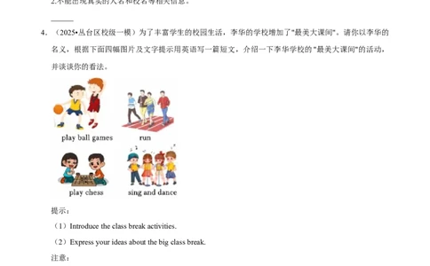 2026年中考英语常考考点专题之写作&mdash;说明文_162026年中考七科常考考点专题资料_003中考英语常考考点专题