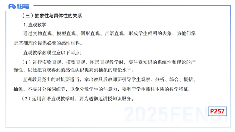 理论精讲32-教学知识-高峰_4-教培资料-26年最新资料-同步更新_初中高中教资_03科三专项（进去保存报考的学科即可）_01科目三FB网课、三色速记手册、知识点导图等推荐_初中